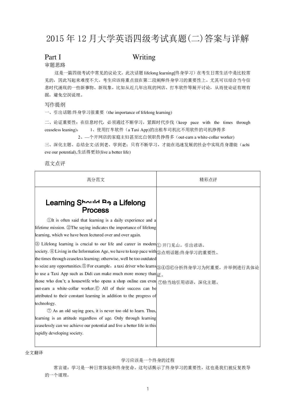 2015年12月英语四级真题答案及解析（卷二）.pdf 第1页