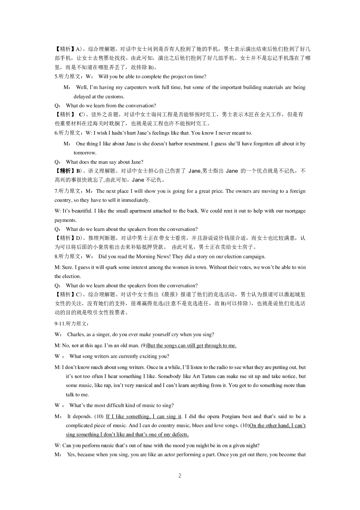 2015年12月大学英语六级答案解析（二）.pdf 第2页