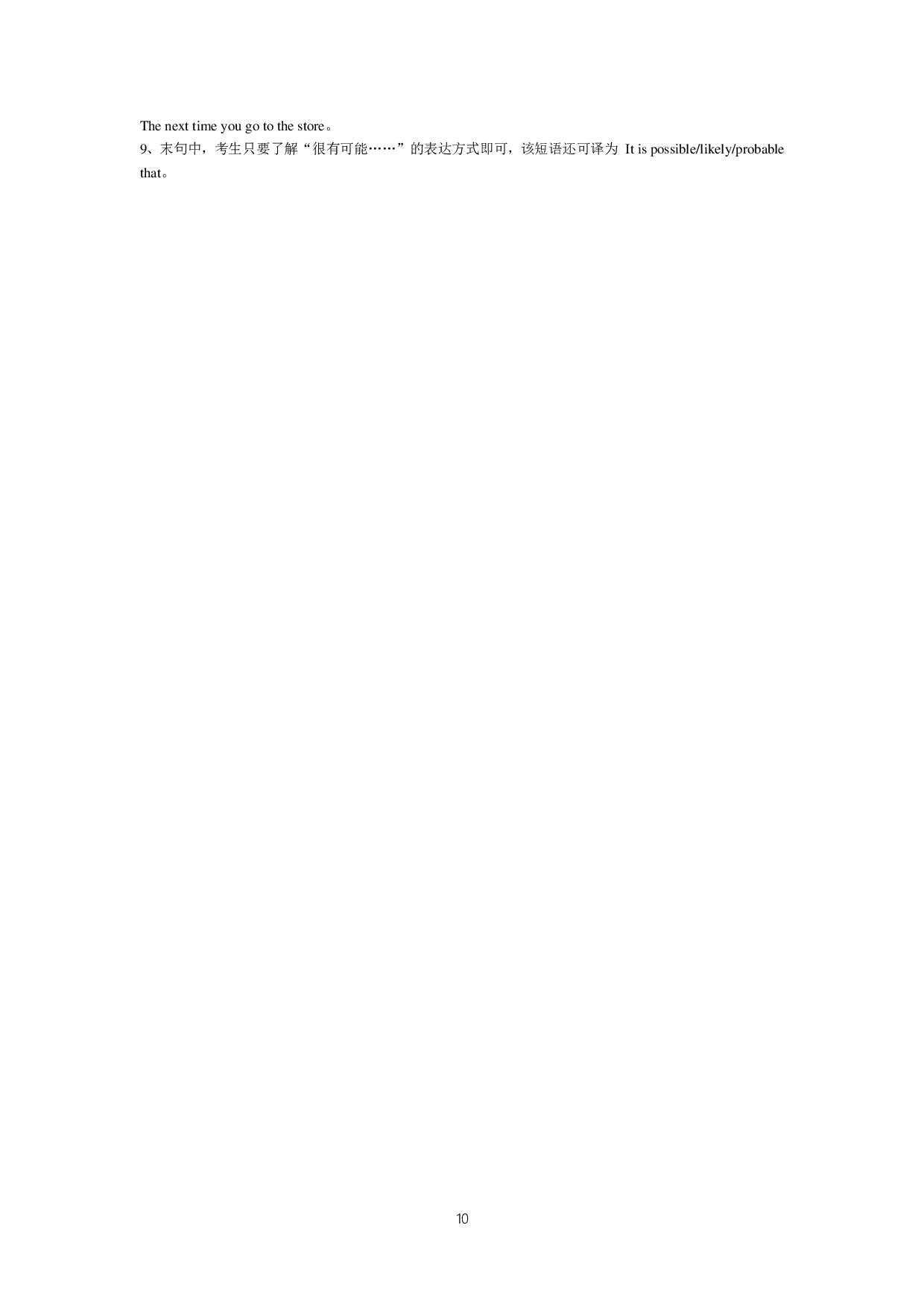 2015年12月大学英语六级答案解析（二）.pdf 第10页