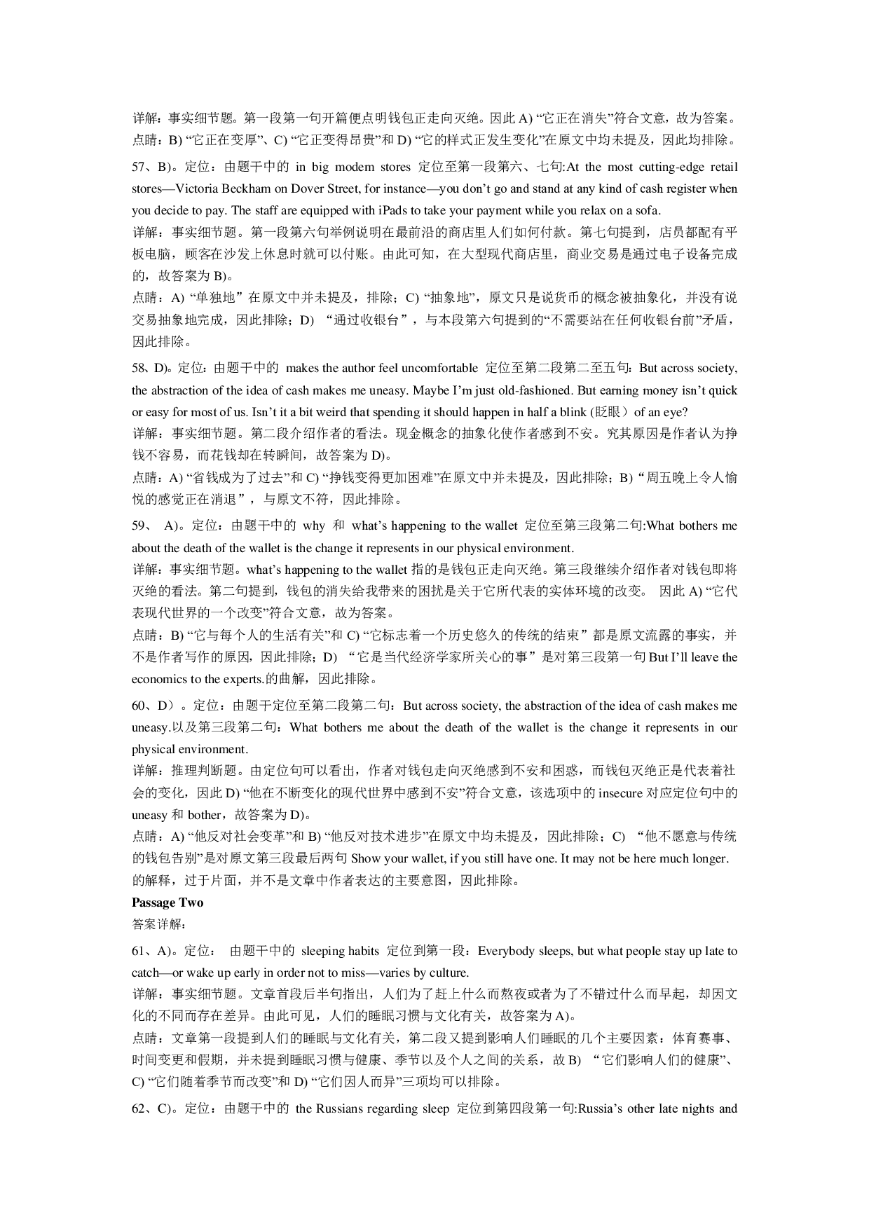 2015年12月英语四级真题答案及解析（卷二）.pdf 第10页