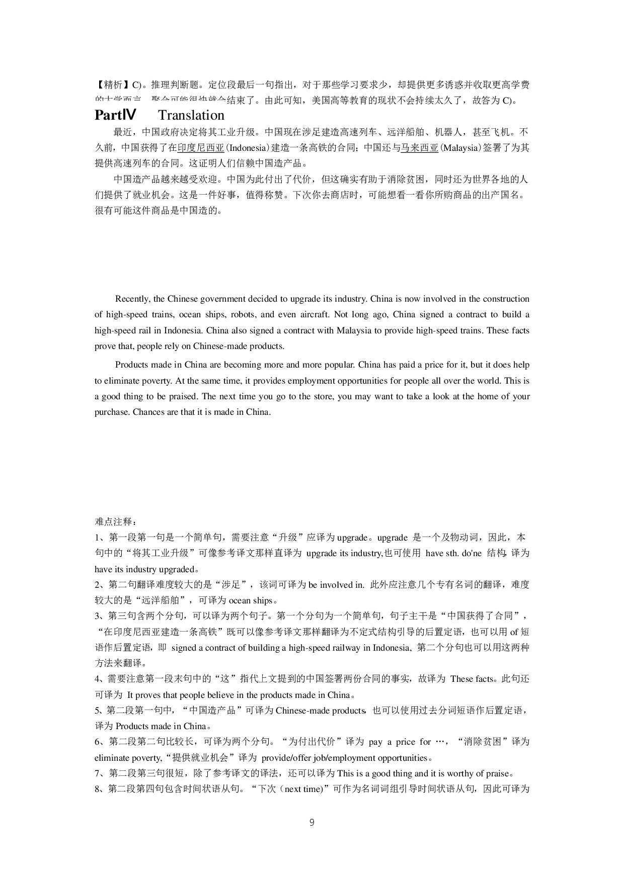 2015年12月大学英语六级答案解析（二）.pdf 第9页