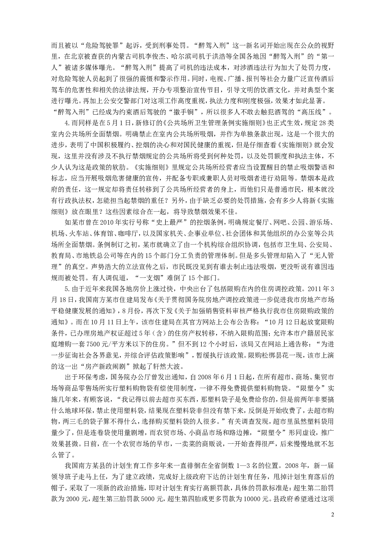 2012年上海公务员考试《申论》真题（A卷）及参考答案.doc 第2页