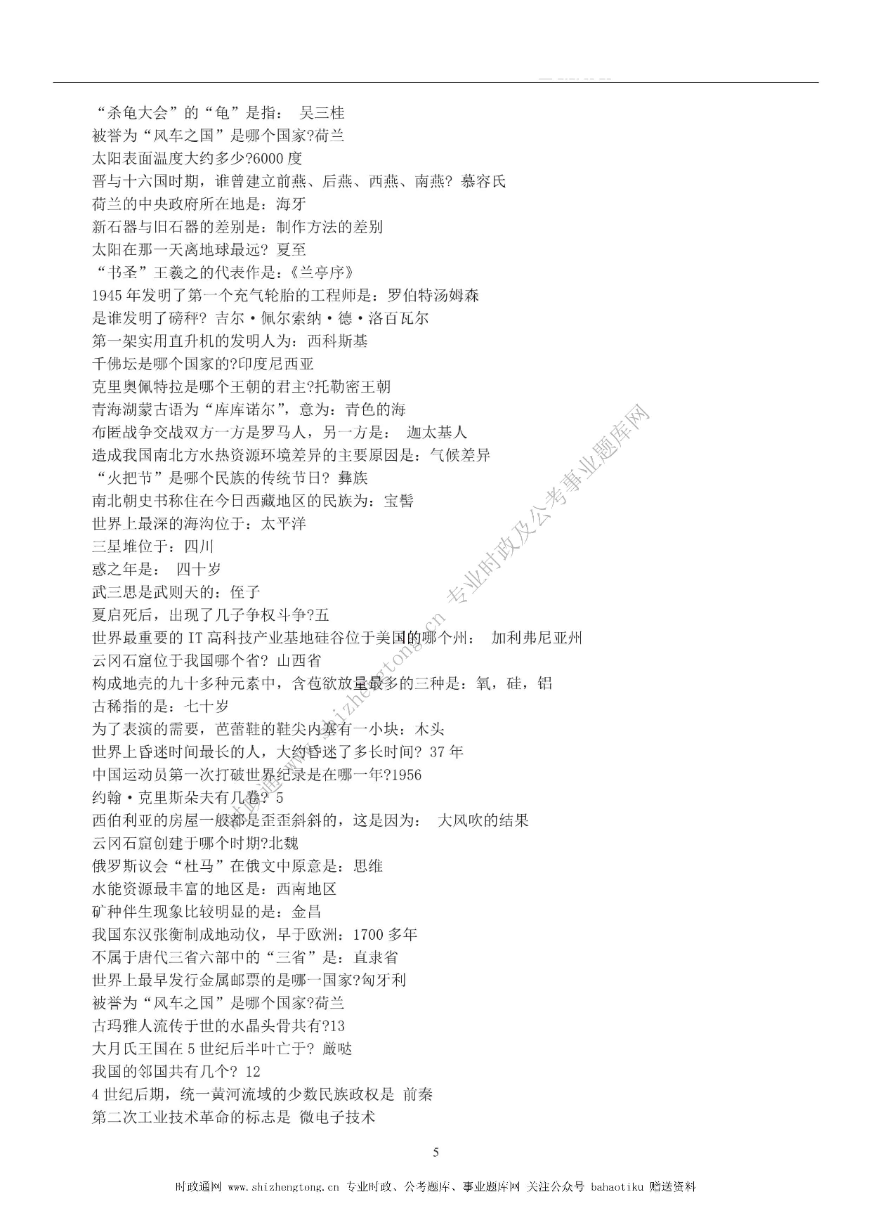 全新【公考状元笔记】第六讲 常识判断篇.pdf 第5页