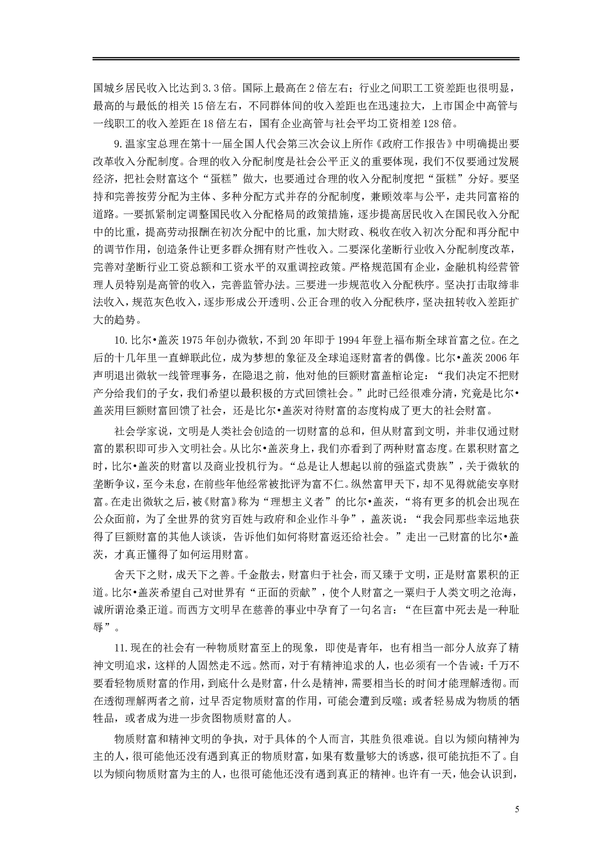 2012年上海公务员考试《申论》真题（B卷）及参考答案.doc 第5页