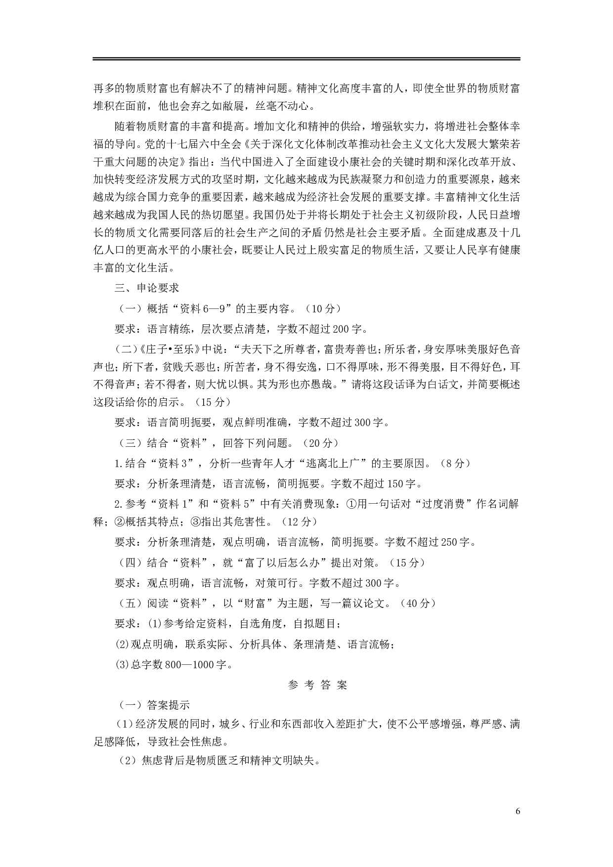 2012年上海公务员考试《申论》真题（B卷）及参考答案.doc 第6页