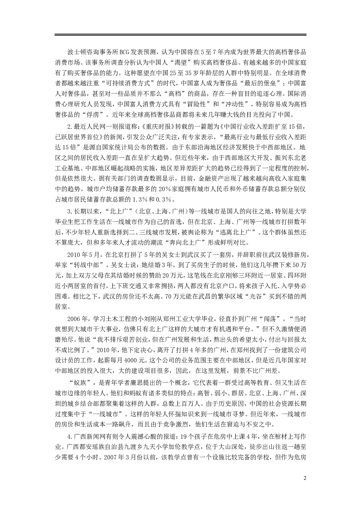 2012年上海公务员考试《申论》真题（B卷）及参考答案.doc 第2页