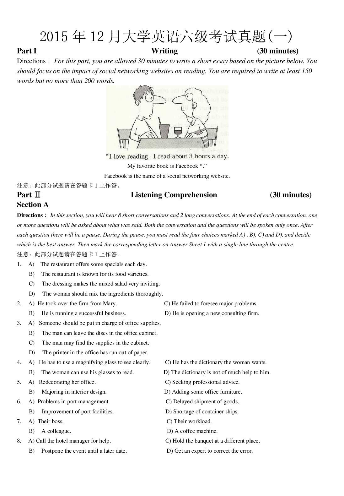 2015年12月大学英语六级考试真题（一）.pdf 第1页