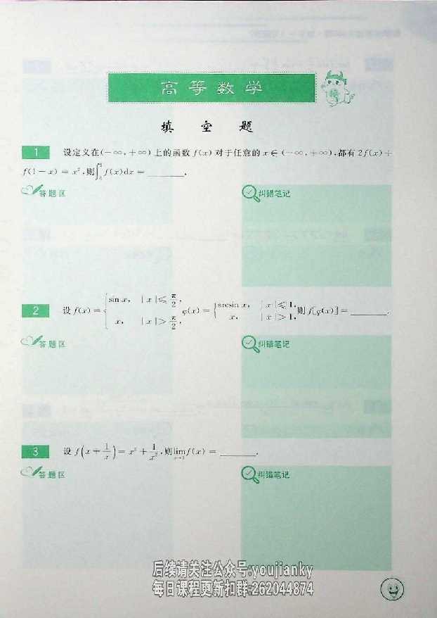 25考研数学-基础660题习题册.pdf 第5页