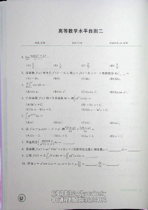 25考研数学-基础660题习题册.pdf 第4页