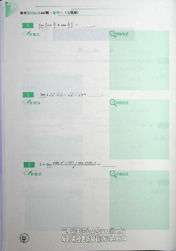 25考研数学-基础660题习题册.pdf 第6页