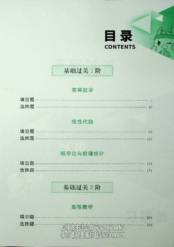 25考研数学-基础660题习题册.pdf 第1页