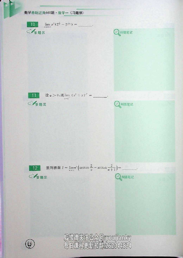 25考研数学-基础660题习题册.pdf 第8页