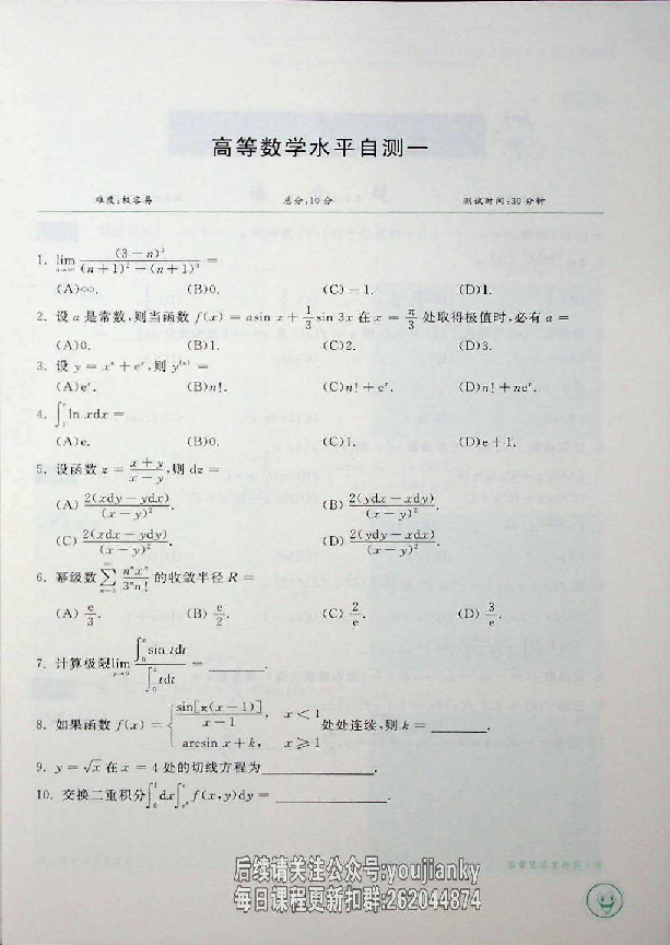 25考研数学-基础660题习题册.pdf 第3页