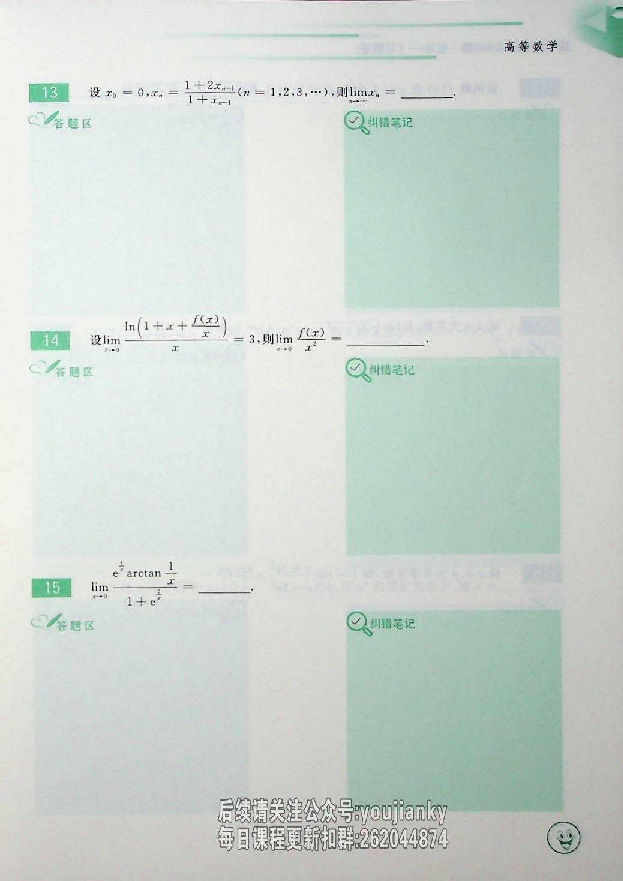 25考研数学-基础660题习题册.pdf 第9页