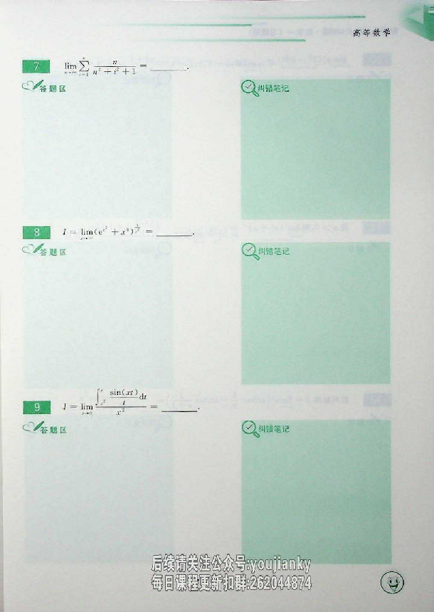 25考研数学-基础660题习题册.pdf 第7页