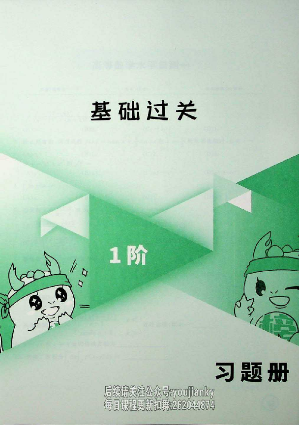 25考研数学-基础660题习题册.pdf 第2页