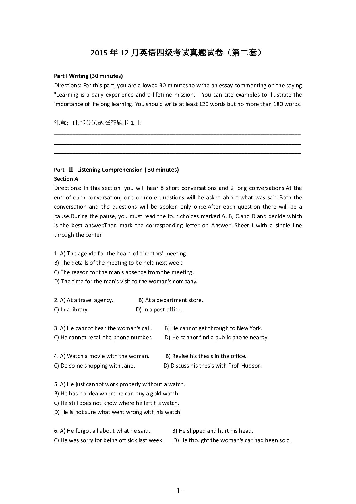 2015年12月英语四级考试真题(第2套).pdf 第1页