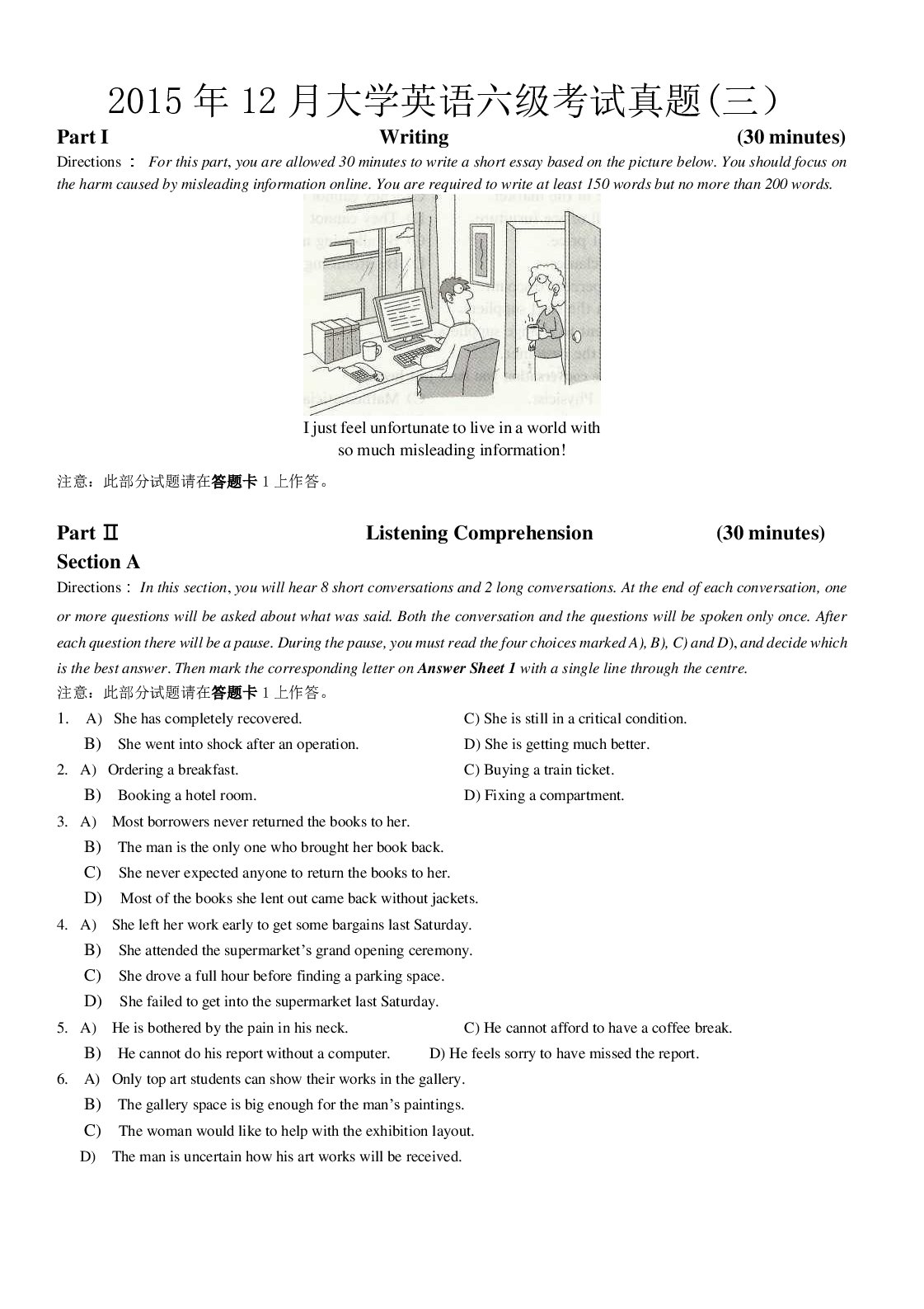 2015年12月大学英语六级考试真题（三）.pdf 第1页