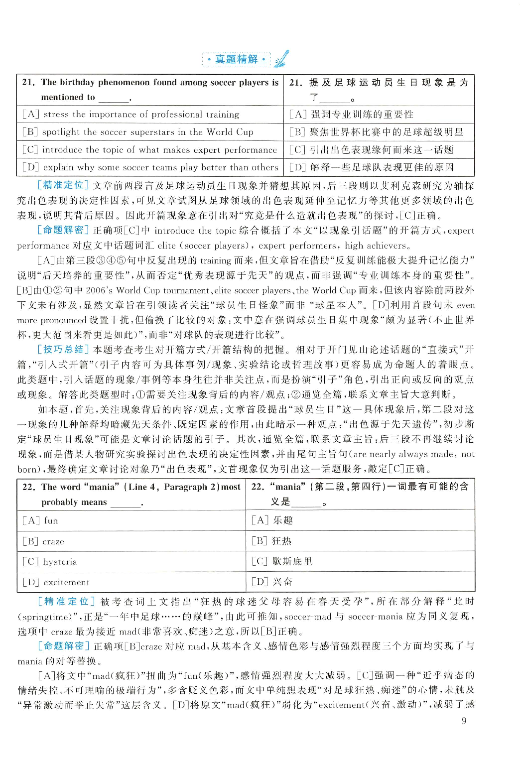 2007年考研英语真题解析.pdf 第9页