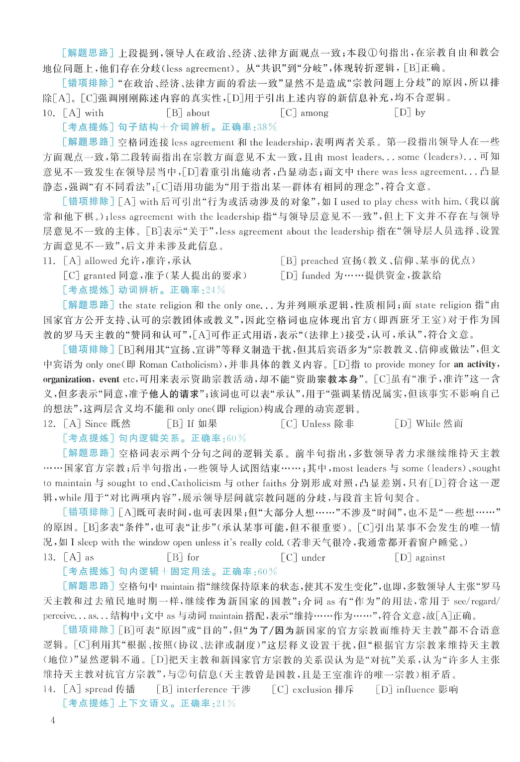 2007年考研英语真题解析.pdf 第4页