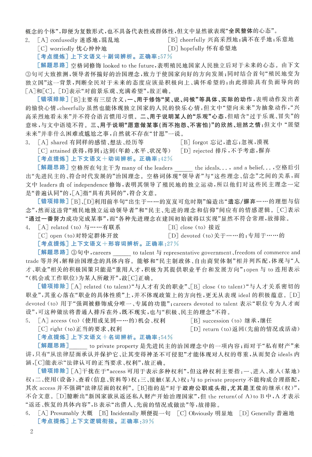 2007年考研英语真题解析.pdf 第2页