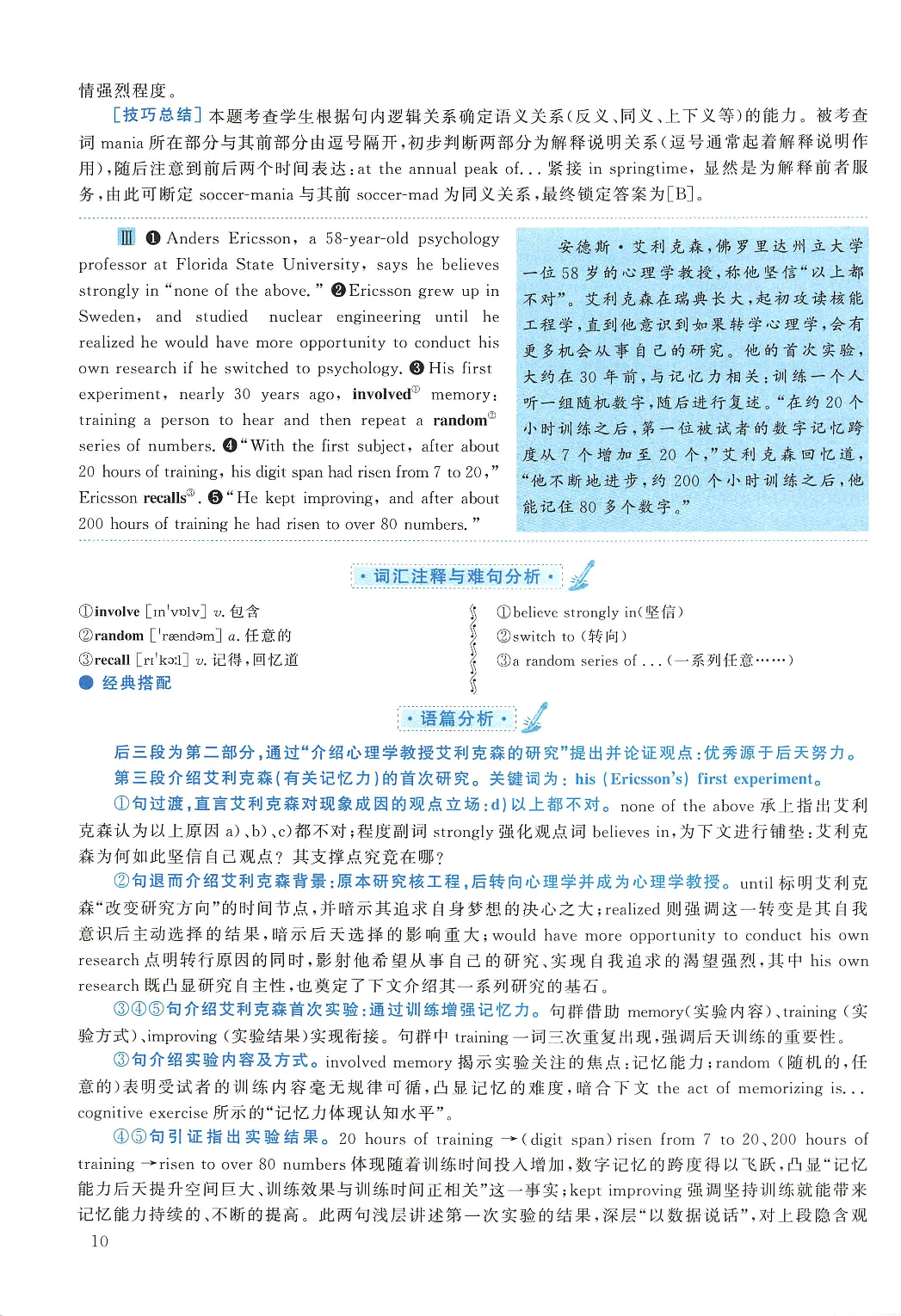2007年考研英语真题解析.pdf 第10页