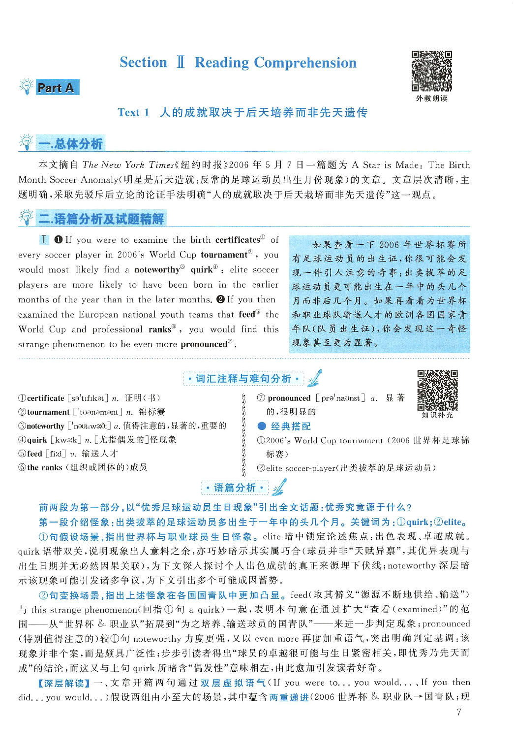 2007年考研英语真题解析.pdf 第7页