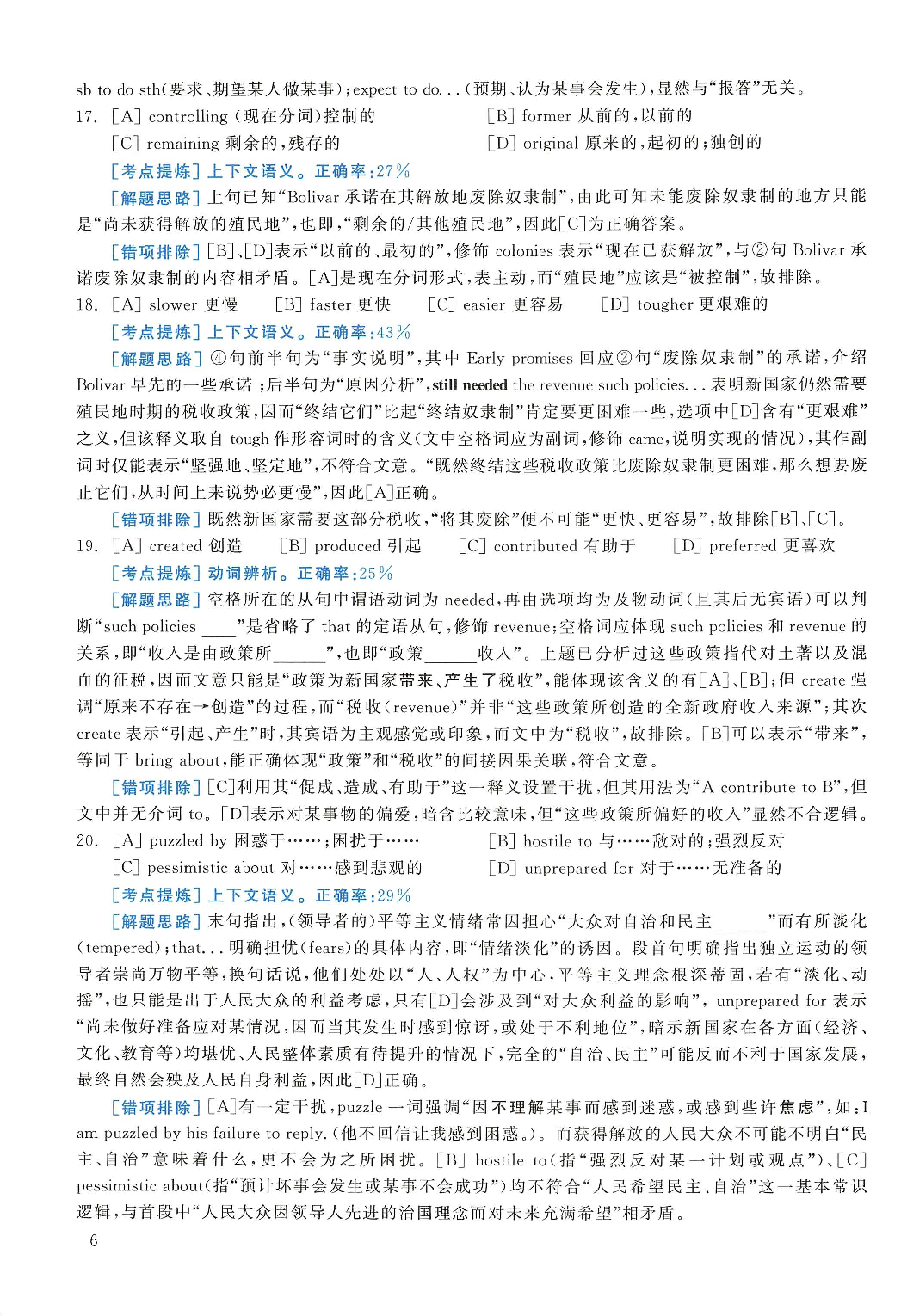 2007年考研英语真题解析.pdf 第6页