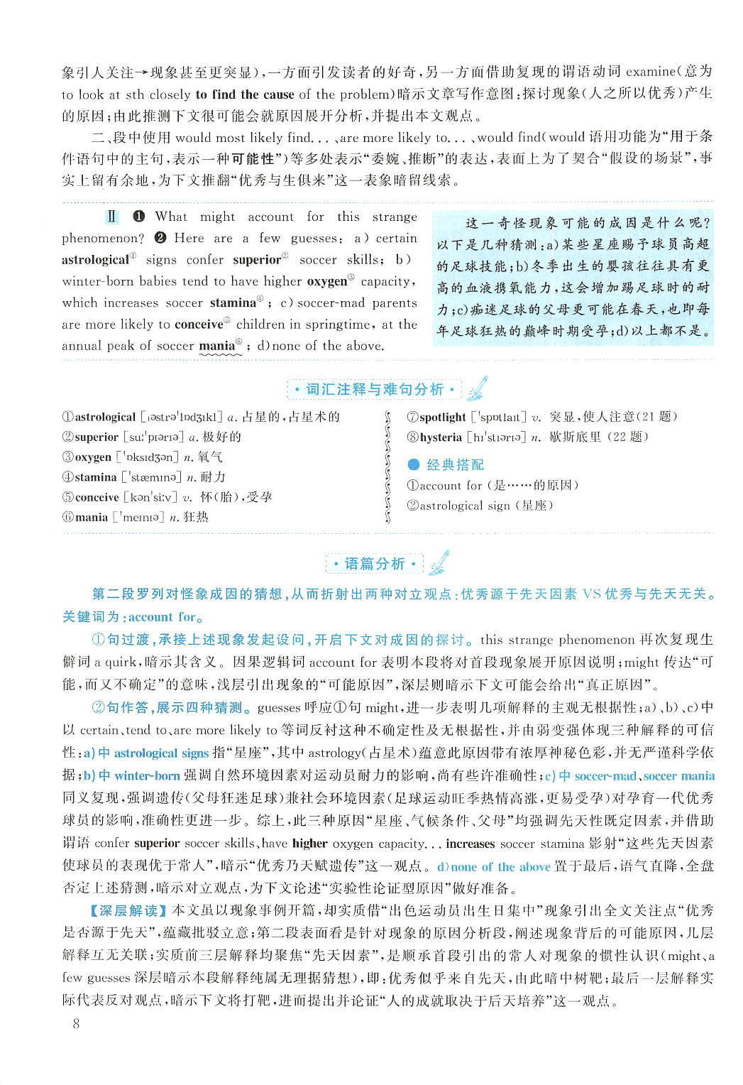 2007年考研英语真题解析.pdf 第8页