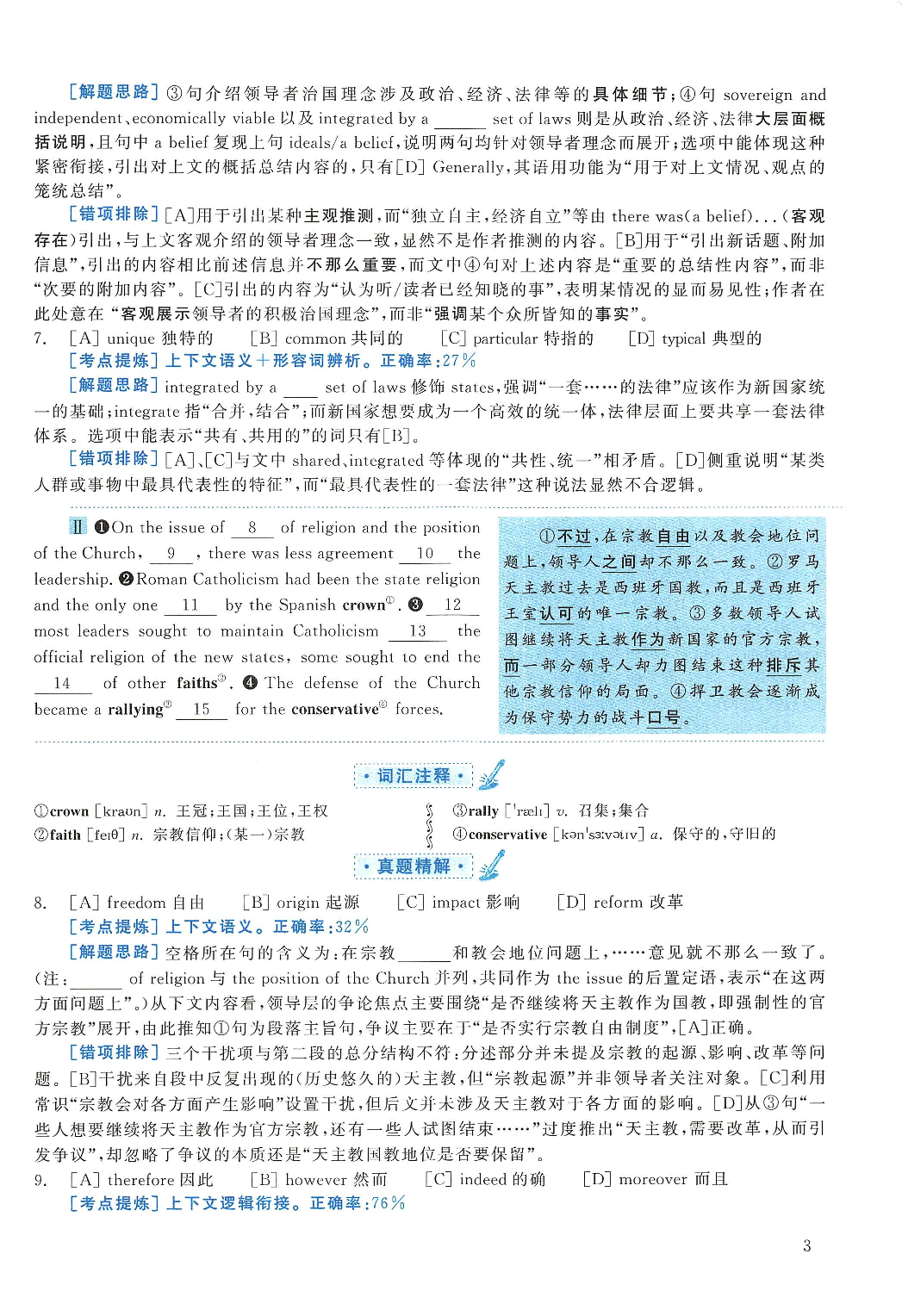 2007年考研英语真题解析.pdf 第3页