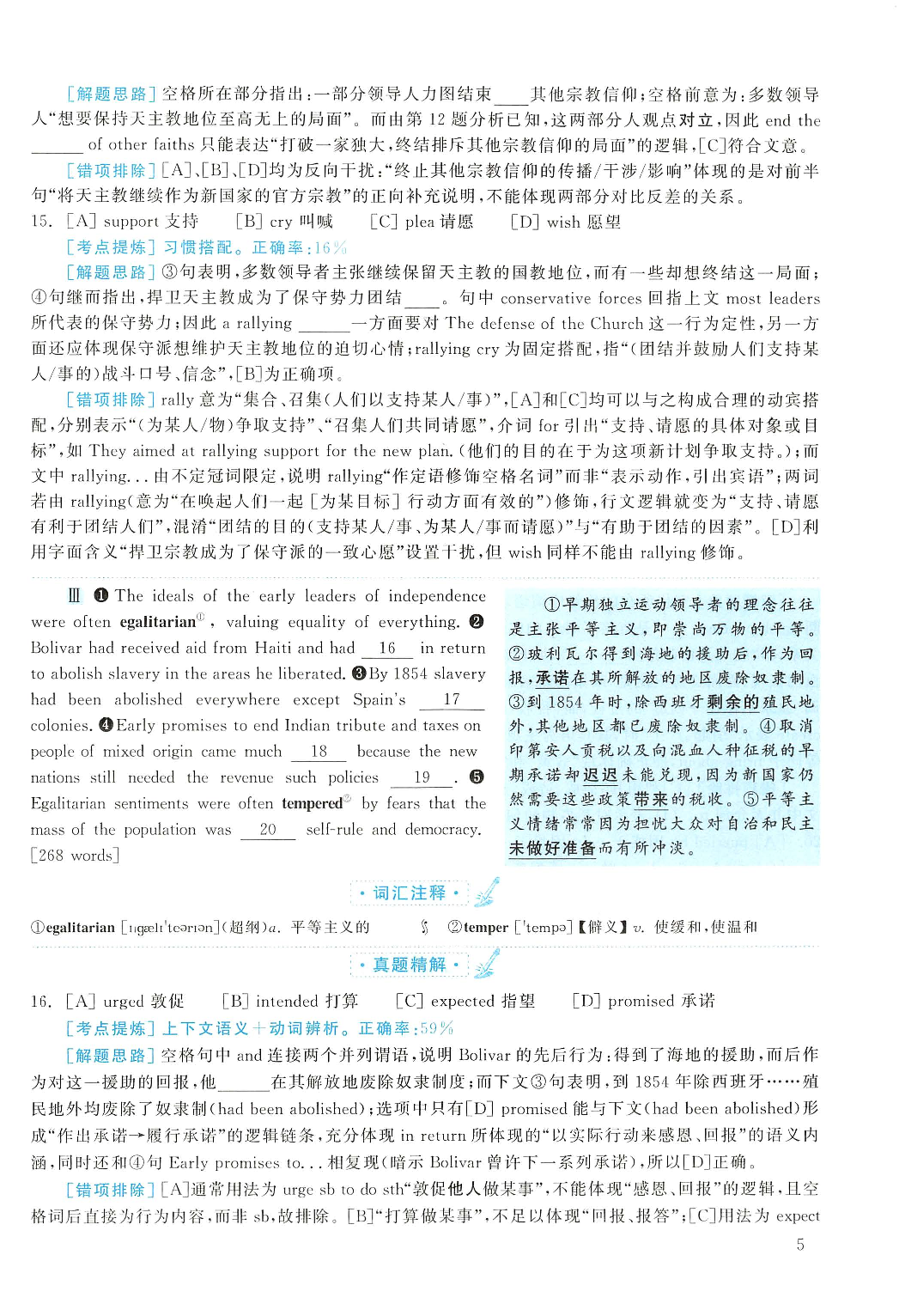 2007年考研英语真题解析.pdf 第5页