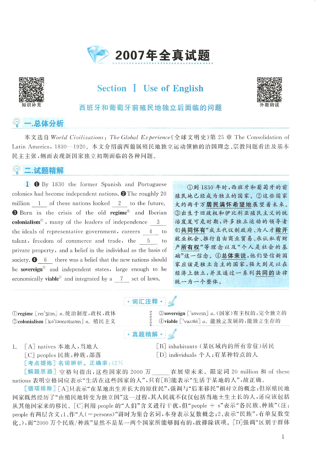 2007年考研英语真题解析.pdf 第1页