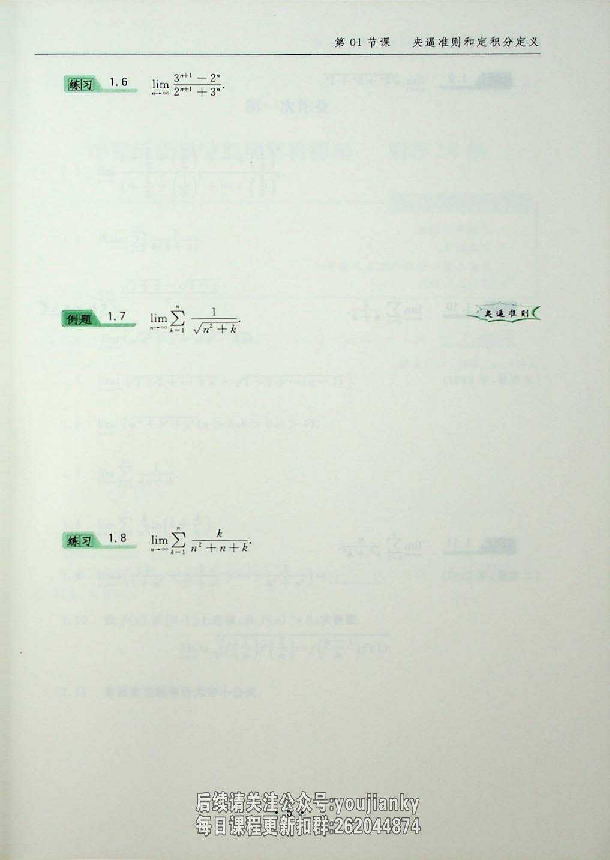 25考研数学-计算能力速成习题册（微积分).pdf 第4页