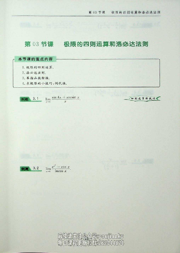 25考研数学-计算能力速成习题册（微积分).pdf 第10页