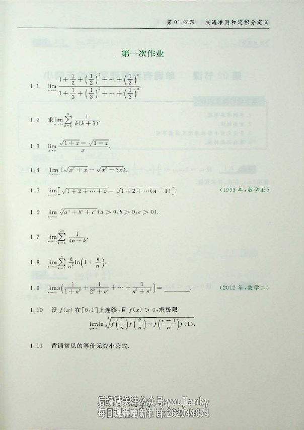 25考研数学-计算能力速成习题册（微积分).pdf 第6页