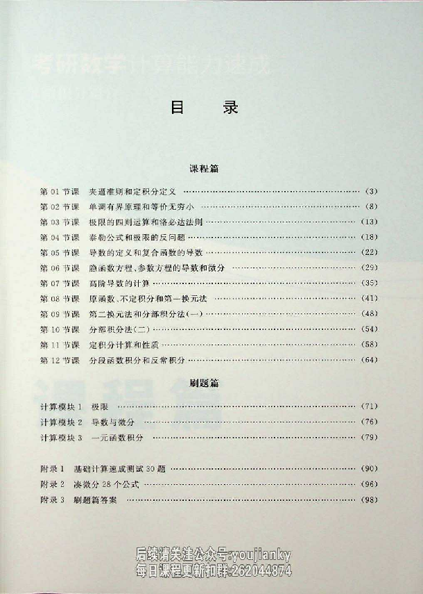 25考研数学-计算能力速成习题册（微积分).pdf 第1页