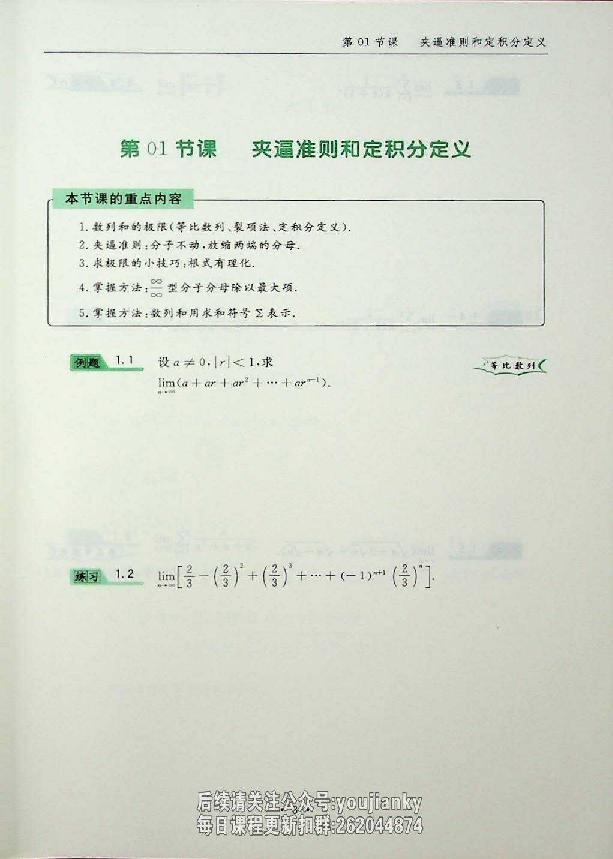 25考研数学-计算能力速成习题册（微积分).pdf 第2页