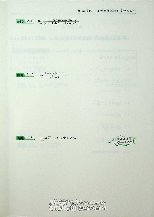 25考研数学-计算能力速成习题册（微积分).pdf 第8页