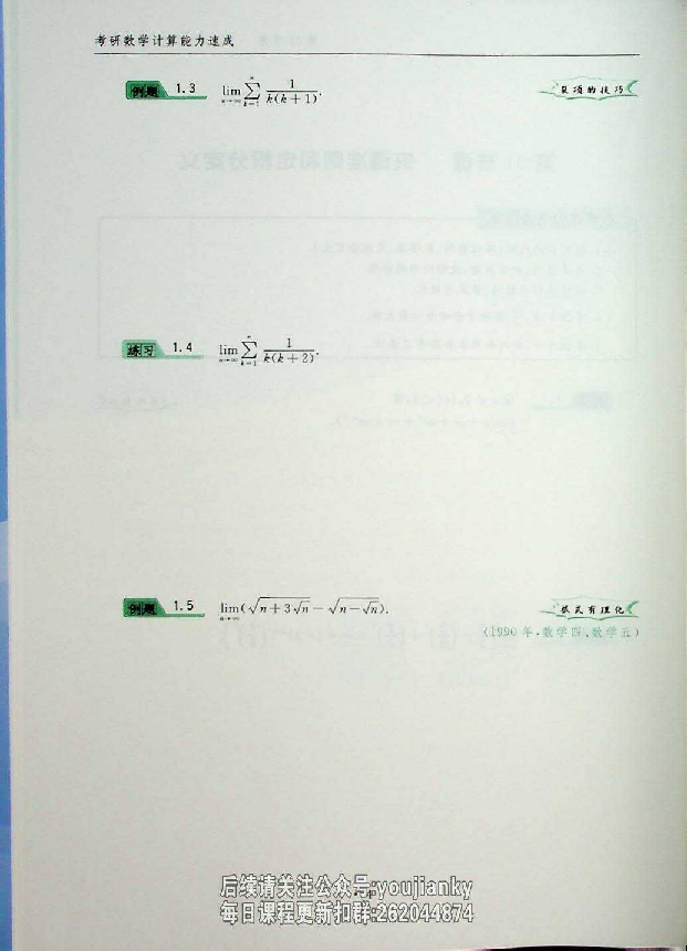 25考研数学-计算能力速成习题册（微积分).pdf 第3页
