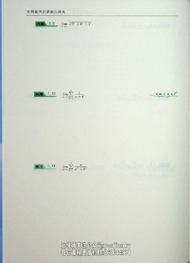 25考研数学-计算能力速成习题册（微积分).pdf 第5页