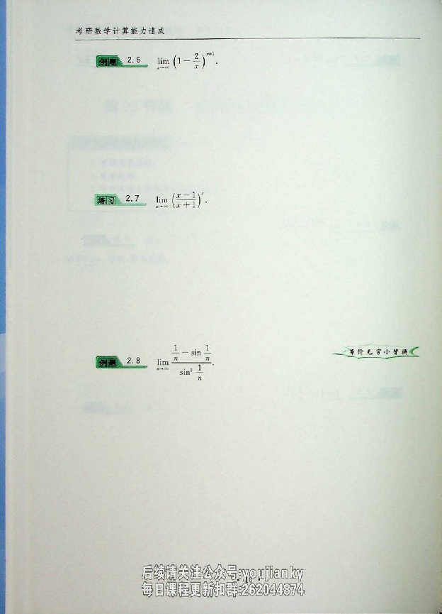 25考研数学-计算能力速成习题册（微积分).pdf 第7页