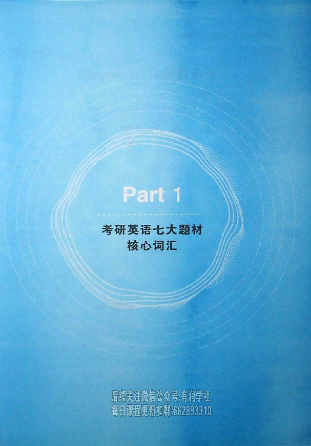 25考研英语-抢分词汇抢分速记.pdf 第3页