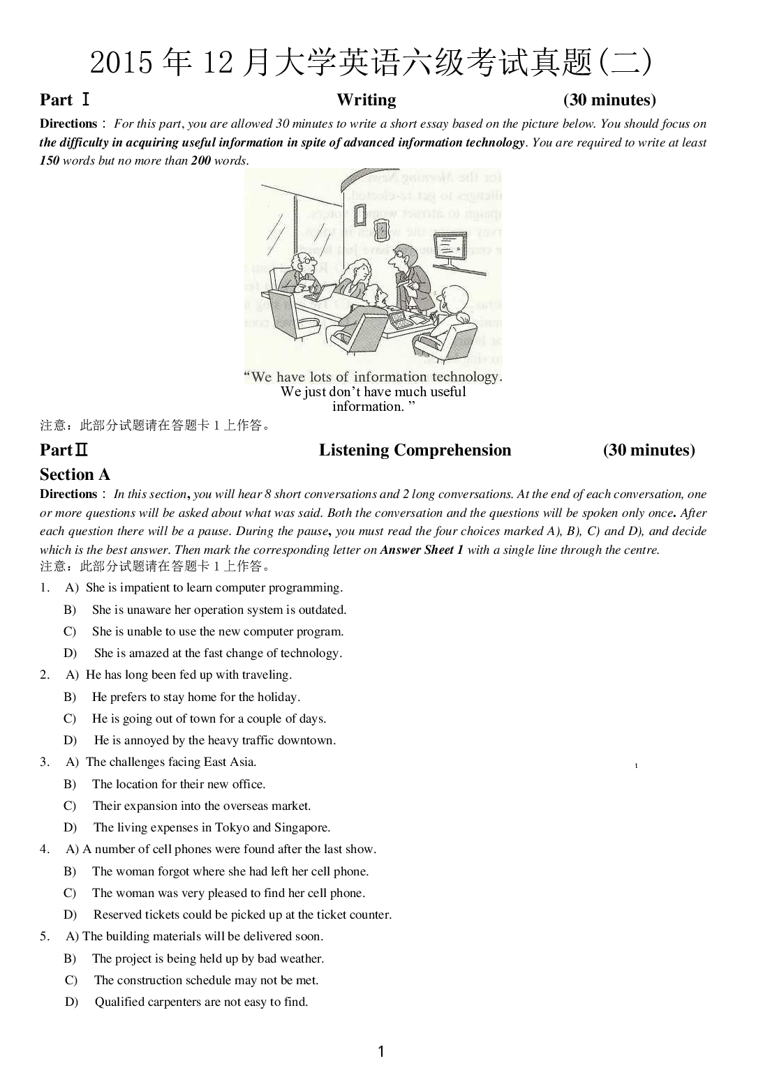 2015年12月大学英语六级考试真题（二）.pdf 第1页