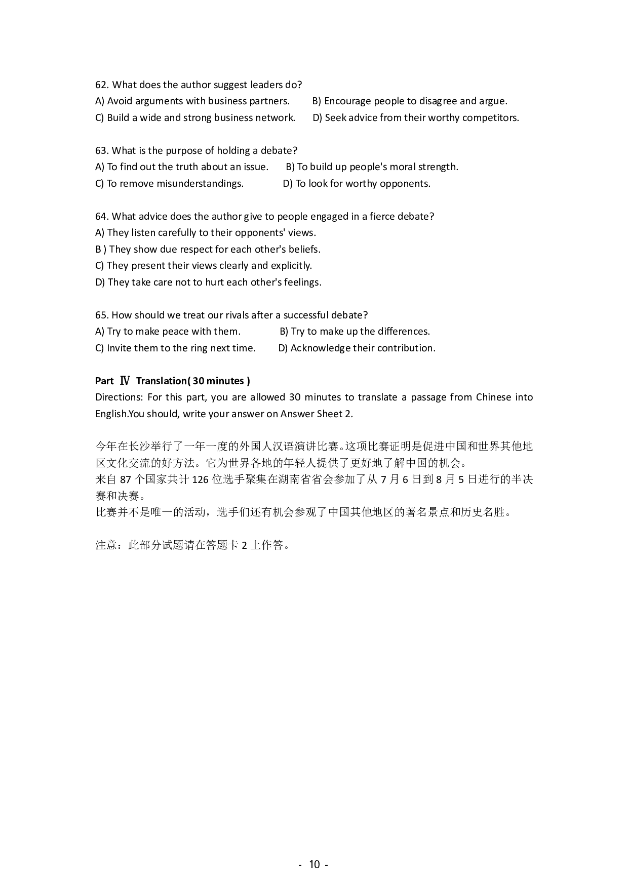 2015年12月英语四级考试真题(第3套).pdf 第10页