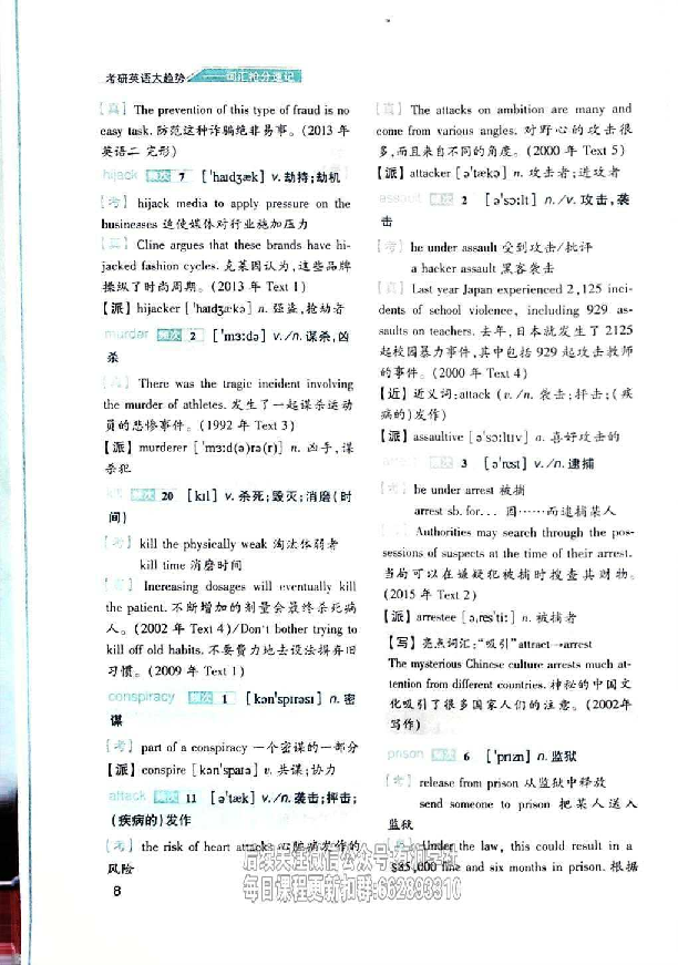 25考研英语-抢分词汇抢分速记.pdf 第9页