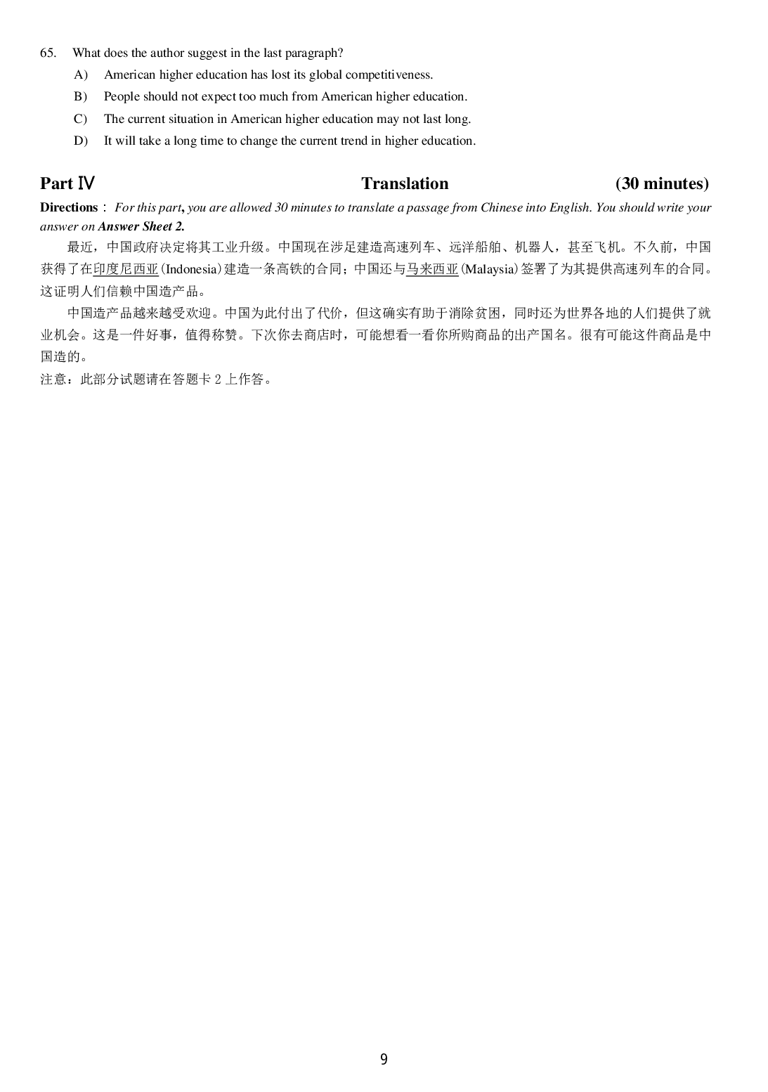 2015年12月大学英语六级考试真题（二）.pdf 第9页
