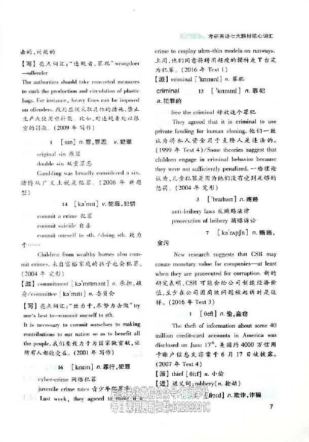 25考研英语-抢分词汇抢分速记.pdf 第8页