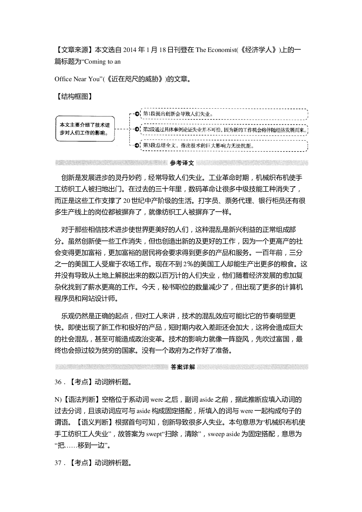 2015年6月大学英语六级答案解析（一）.pdf 第10页