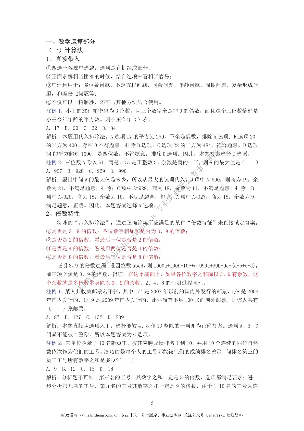 全新【公考状元笔记】第四讲 数量关系篇.pdf 第5页