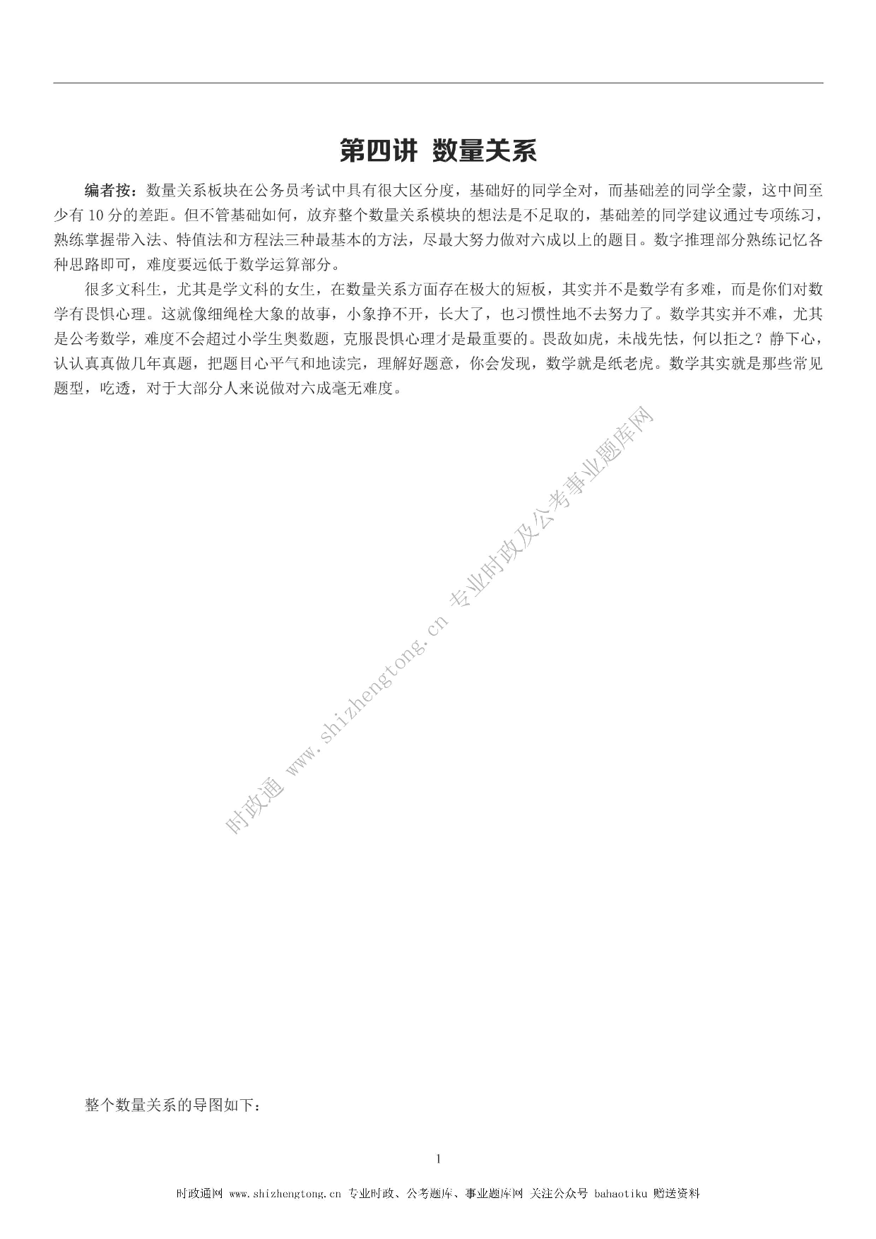 全新【公考状元笔记】第四讲 数量关系篇.pdf 第1页